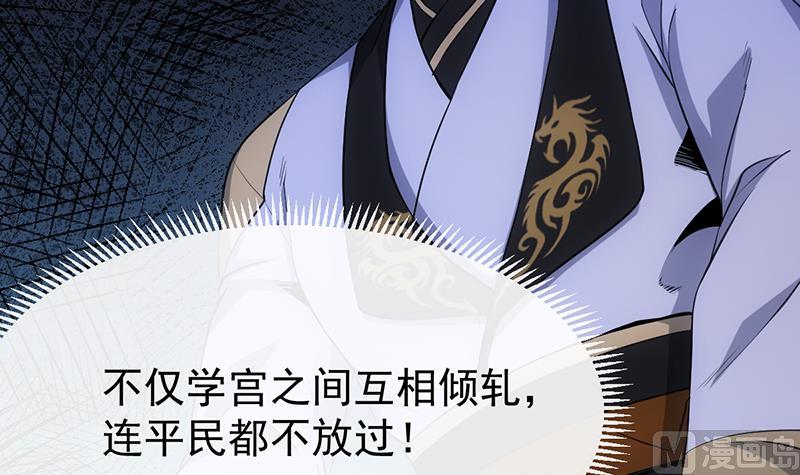 《逆天神龙系统》第69话 仙人并非仙！ 第45页