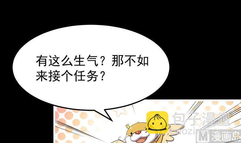 《逆天神龙系统》第69话 仙人并非仙！ 第48页