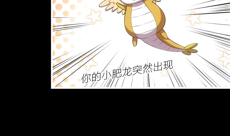 《逆天神龙系统》第69话 仙人并非仙！ 第49页