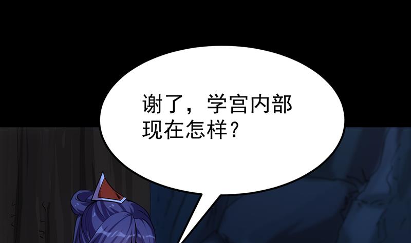 《逆天神龙系统》第68话 爱采花的宫主 第10页