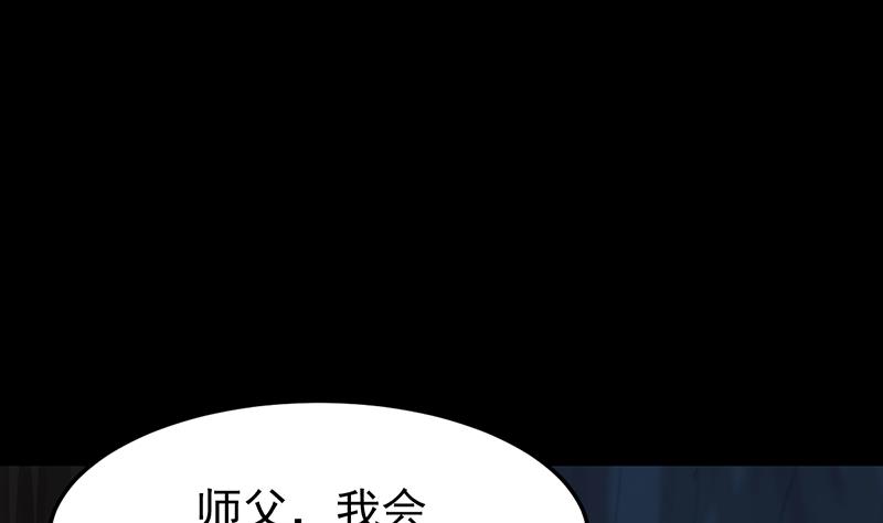 《逆天神龙系统》第68话 爱采花的宫主 第16页