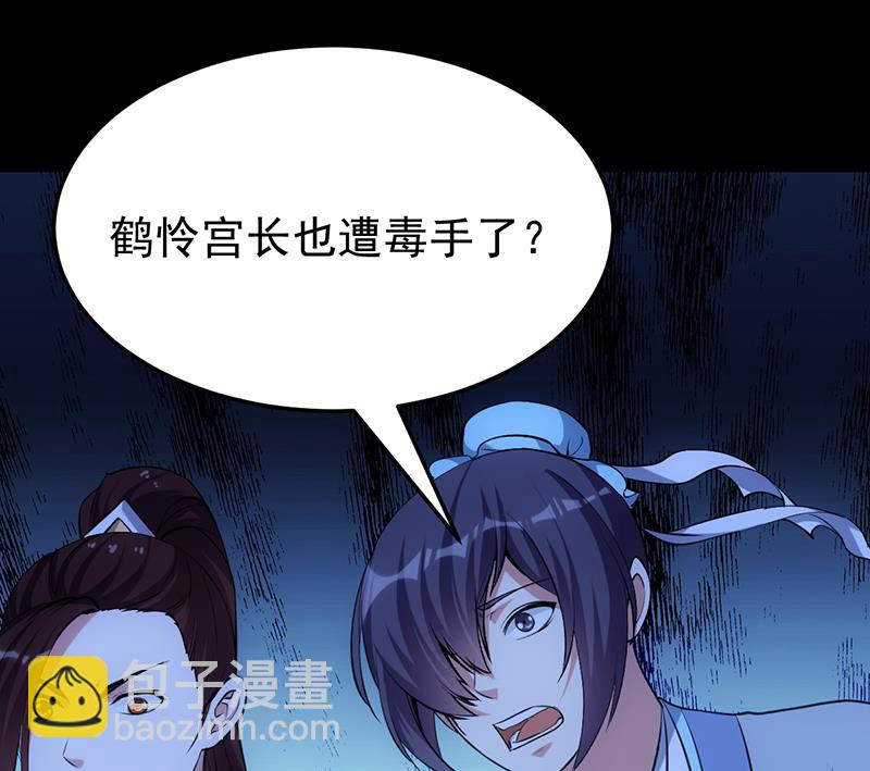 《逆天神龙系统》第68话 爱采花的宫主 第20页