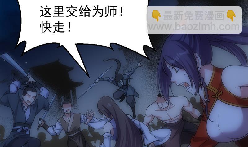 《逆天神龙系统》第68话 爱采花的宫主 第23页