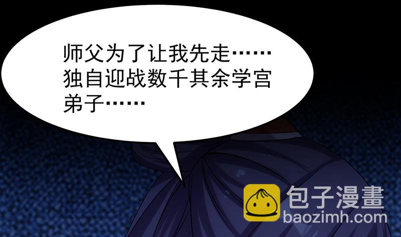 《逆天神龙系统》第68话 爱采花的宫主 第25页