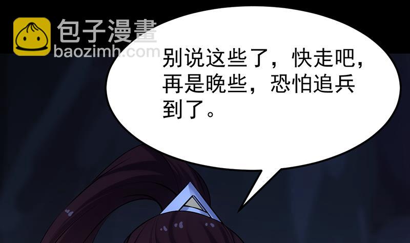 《逆天神龙系统》第68话 爱采花的宫主 第29页