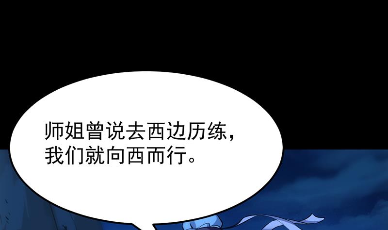《逆天神龙系统》第68话 爱采花的宫主 第32页
