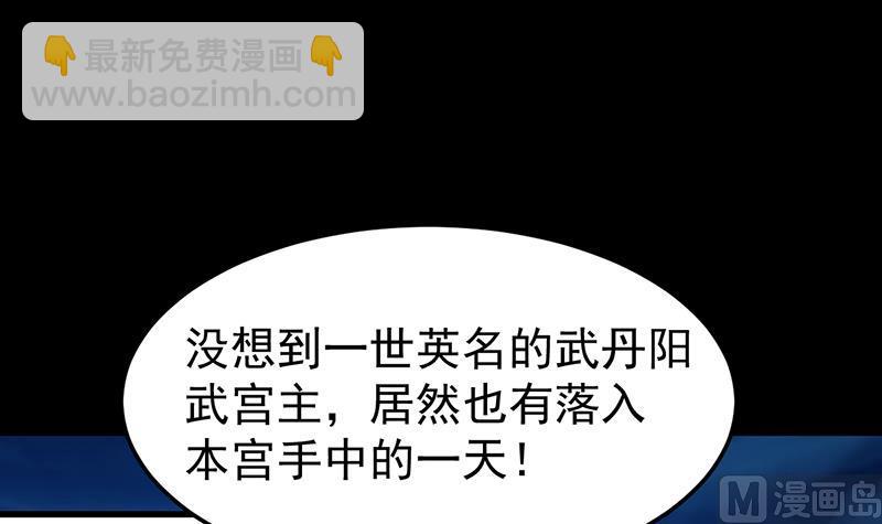 《逆天神龙系统》第68话 爱采花的宫主 第36页