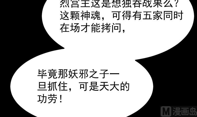 《逆天神龙系统》第68话 爱采花的宫主 第39页