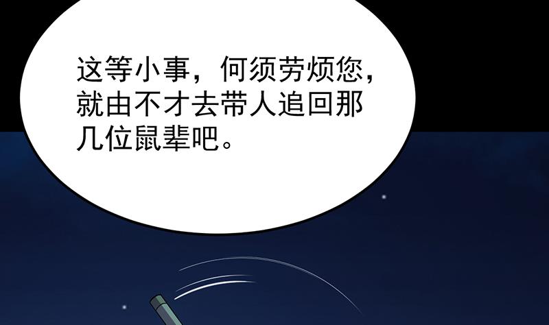 《逆天神龙系统》第68话 爱采花的宫主 第50页