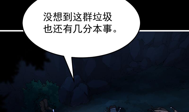 《逆天神龙系统》第68话 爱采花的宫主 第7页