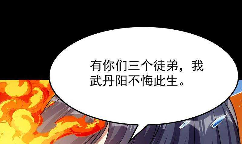《逆天神龙系统》第67话 你脑子清醒一点！ 第18页