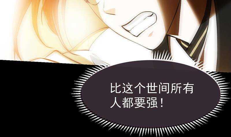 《逆天神龙系统》第67话 你脑子清醒一点！ 第27页