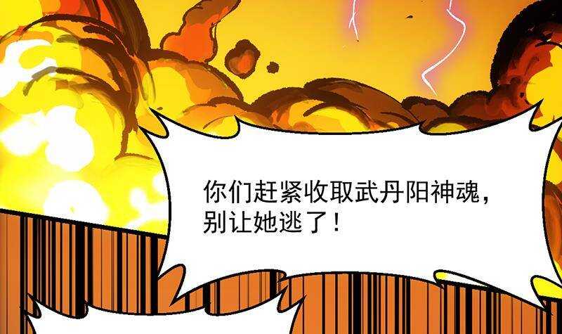 《逆天神龙系统》第67话 你脑子清醒一点！ 第30页