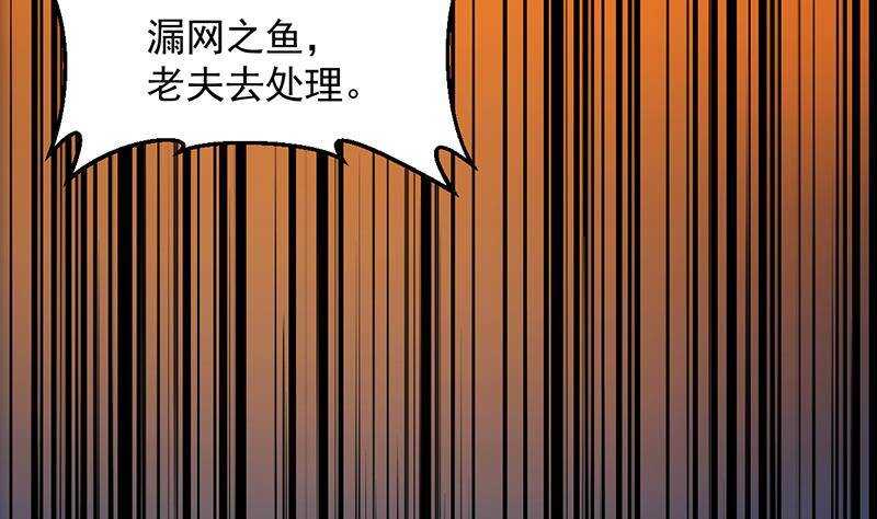 《逆天神龙系统》第67话 你脑子清醒一点！ 第31页