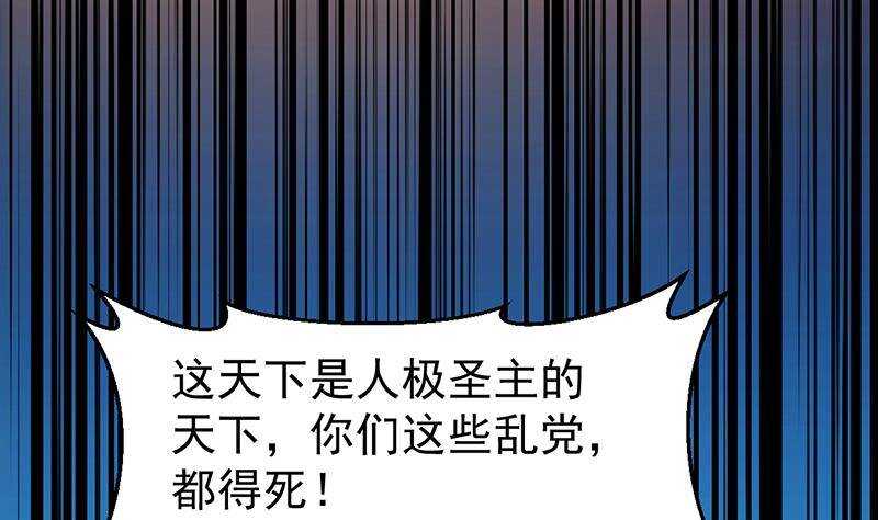 《逆天神龙系统》第67话 你脑子清醒一点！ 第32页