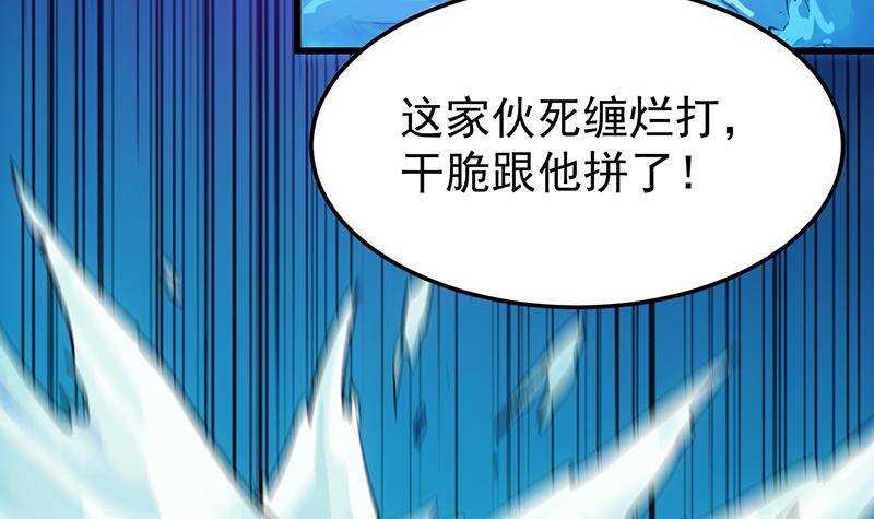 《逆天神龙系统》第67话 你脑子清醒一点！ 第39页
