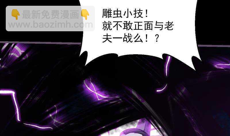 《逆天神龙系统》第67话 你脑子清醒一点！ 第50页