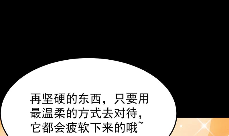 《逆天神龙系统》第71话 五行的秘密！ 第14页