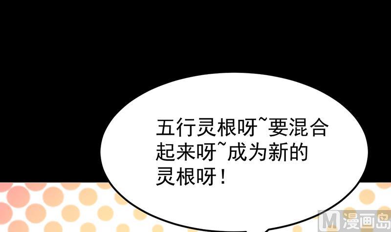《逆天神龙系统》第71话 五行的秘密！ 第18页