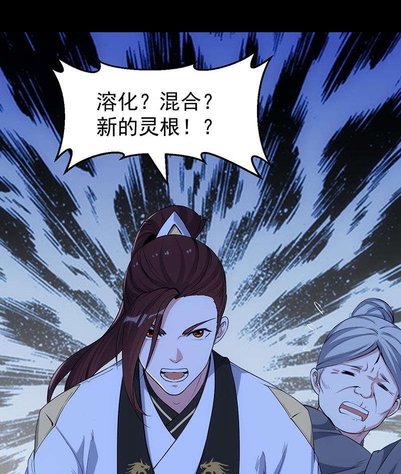 《逆天神龙系统》第71话 五行的秘密！ 第23页