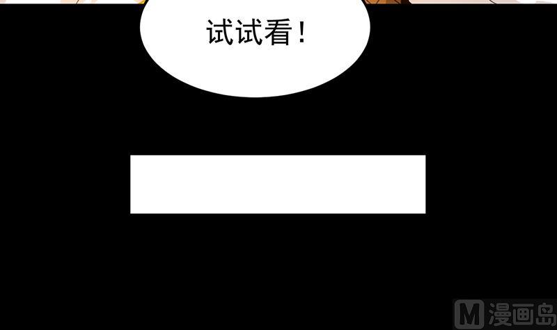 《逆天神龙系统》第71话 五行的秘密！ 第33页