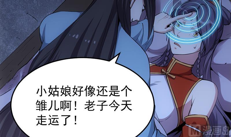 《逆天神龙系统》第71话 五行的秘密！ 第36页