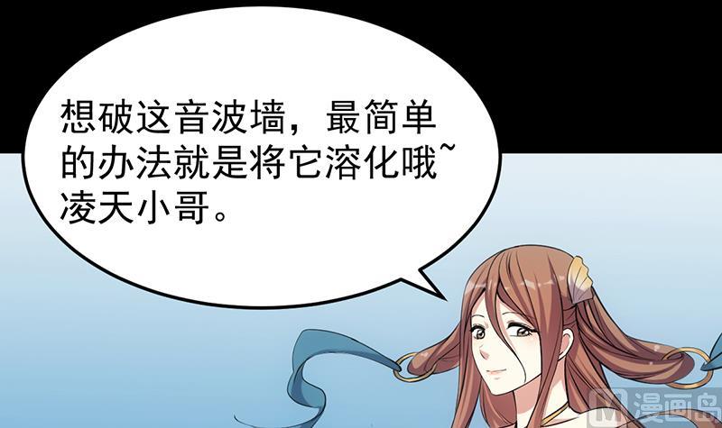 《逆天神龙系统》第71话 五行的秘密！ 第9页