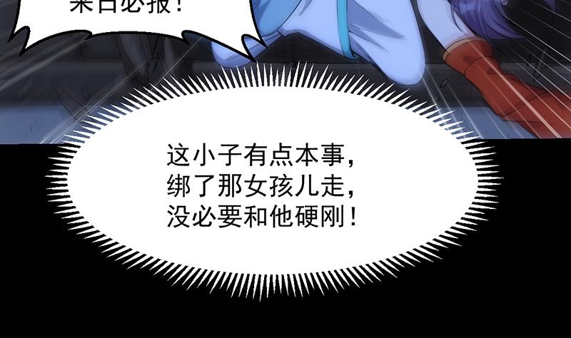 《逆天神龙系统》第73话 原来就是你！ 第17页