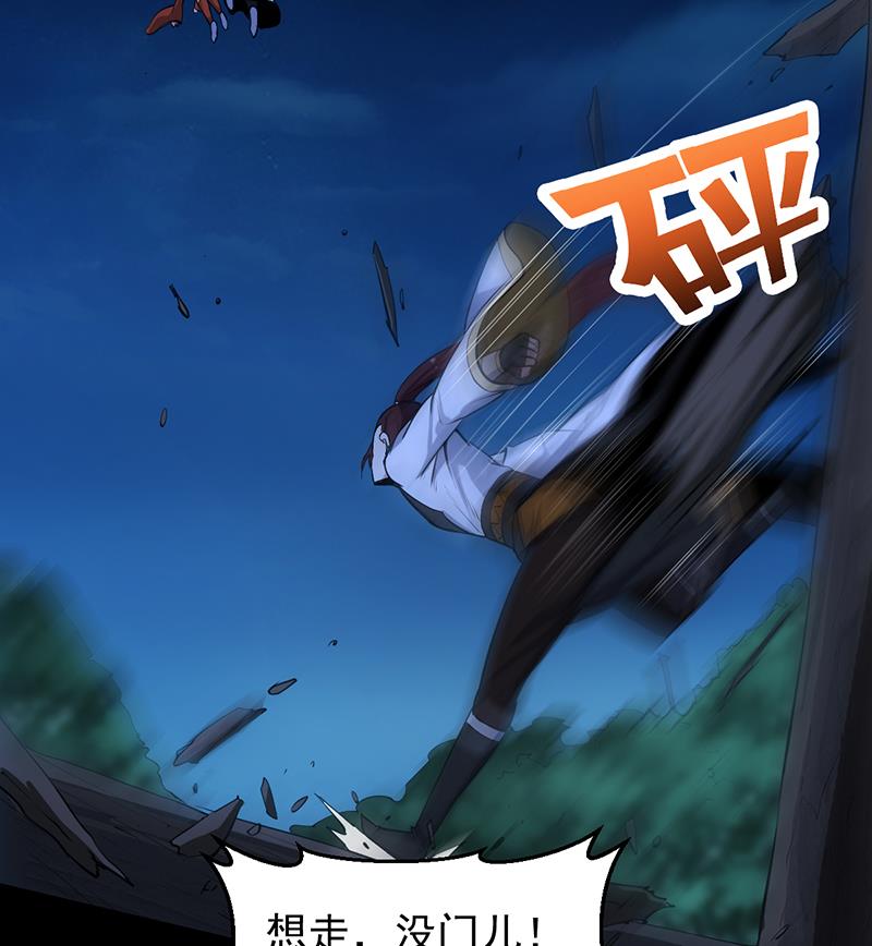 《逆天神龙系统》第73话 原来就是你！ 第19页