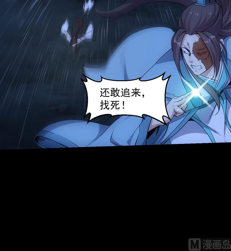 《逆天神龙系统》第73话 原来就是你！ 第21页