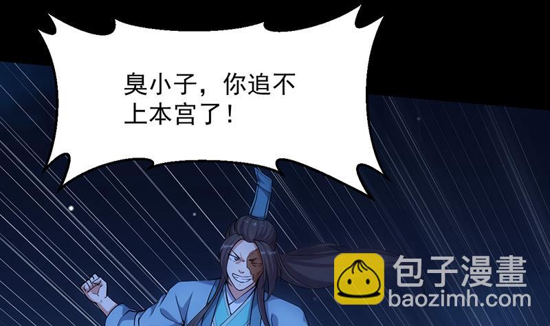 《逆天神龙系统》第73话 原来就是你！ 第32页