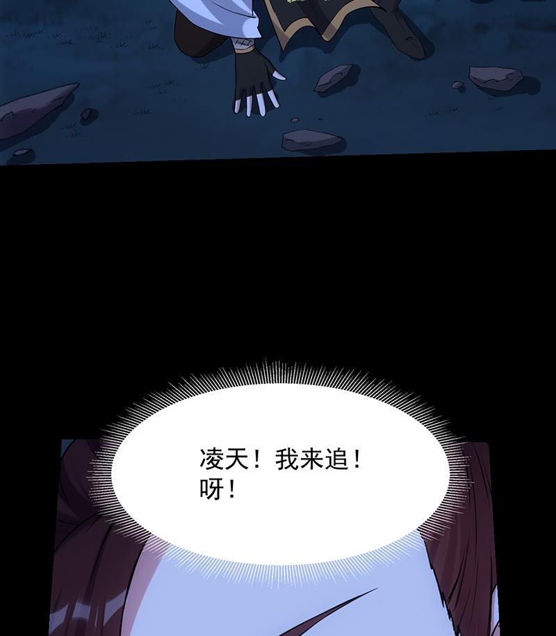 《逆天神龙系统》第73话 原来就是你！ 第37页