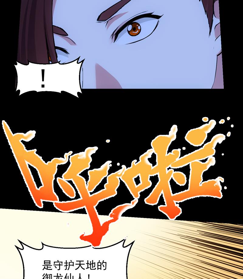 《逆天神龙系统》第73话 原来就是你！ 第38页