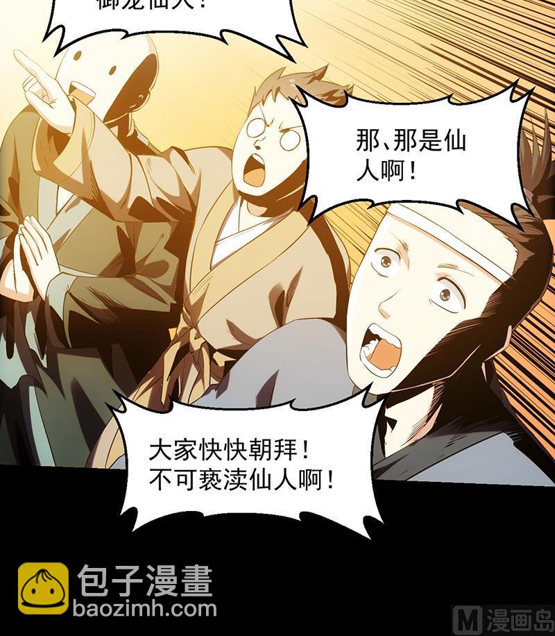 《逆天神龙系统》第73话 原来就是你！ 第39页