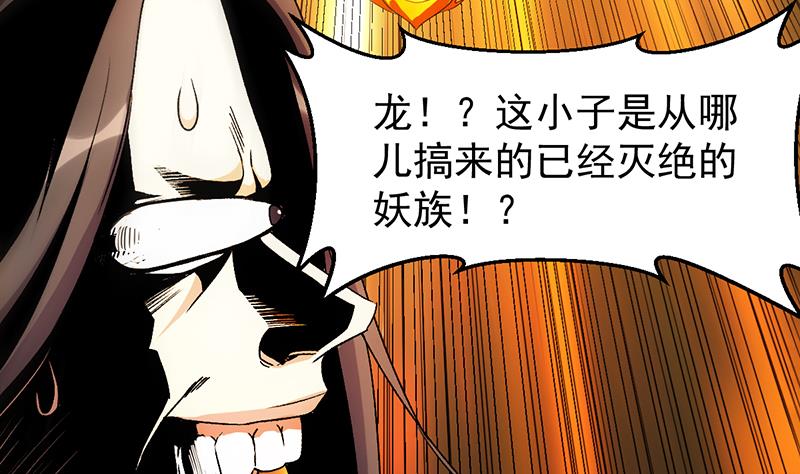 《逆天神龙系统》第73话 原来就是你！ 第44页