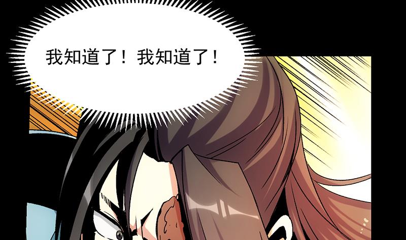 《逆天神龙系统》第73话 原来就是你！ 第46页