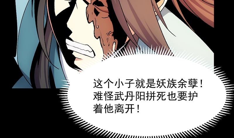 《逆天神龙系统》第73话 原来就是你！ 第47页