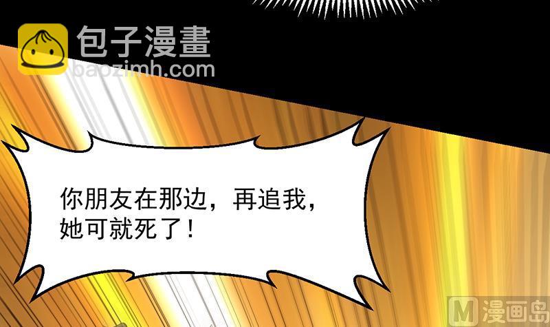 《逆天神龙系统》第73话 原来就是你！ 第48页