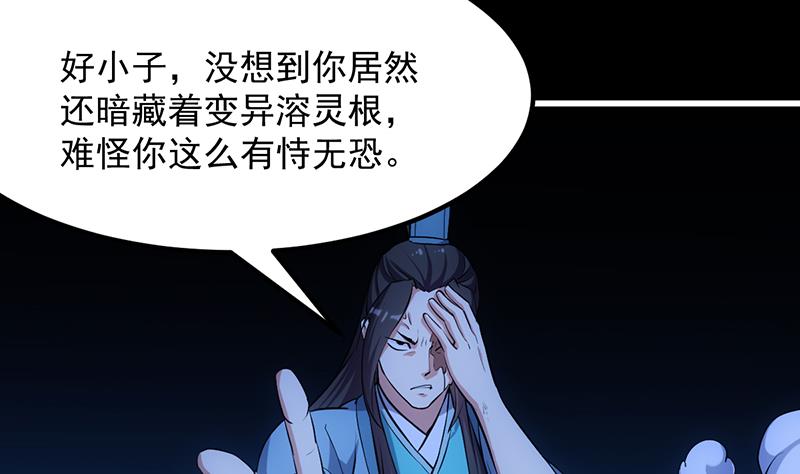 《逆天神龙系统》第72话 一宫之主的实力！ 第19页