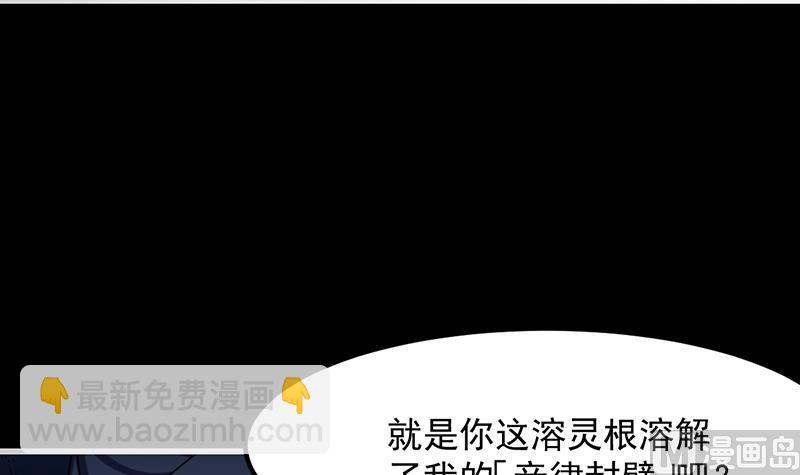 《逆天神龙系统》第72话 一宫之主的实力！ 第21页