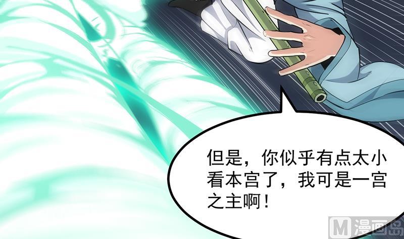 《逆天神龙系统》第72话 一宫之主的实力！ 第27页