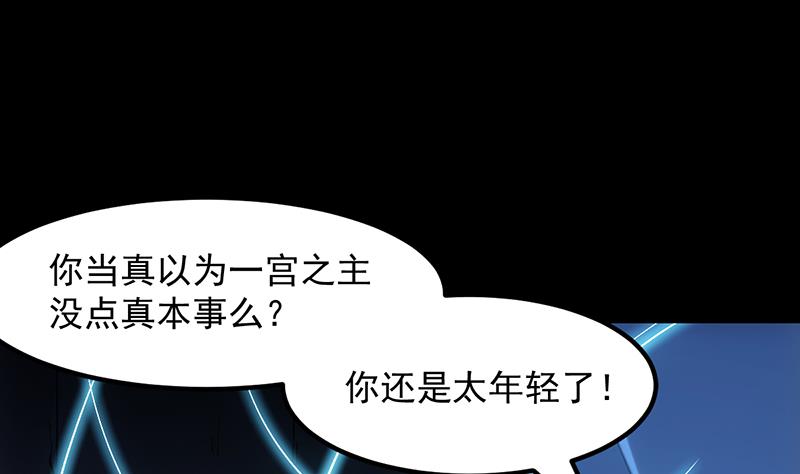 《逆天神龙系统》第72话 一宫之主的实力！ 第49页