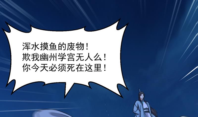 《逆天神龙系统》第70话 强大的音灵根 第17页
