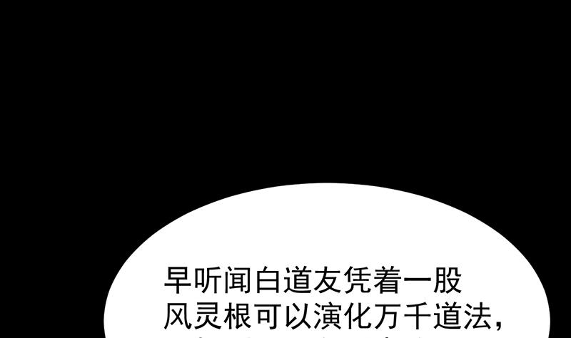 《逆天神龙系统》第70话 强大的音灵根 第25页