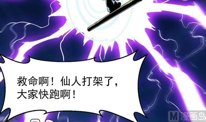 《逆天神龙系统》第70话 强大的音灵根 第30页