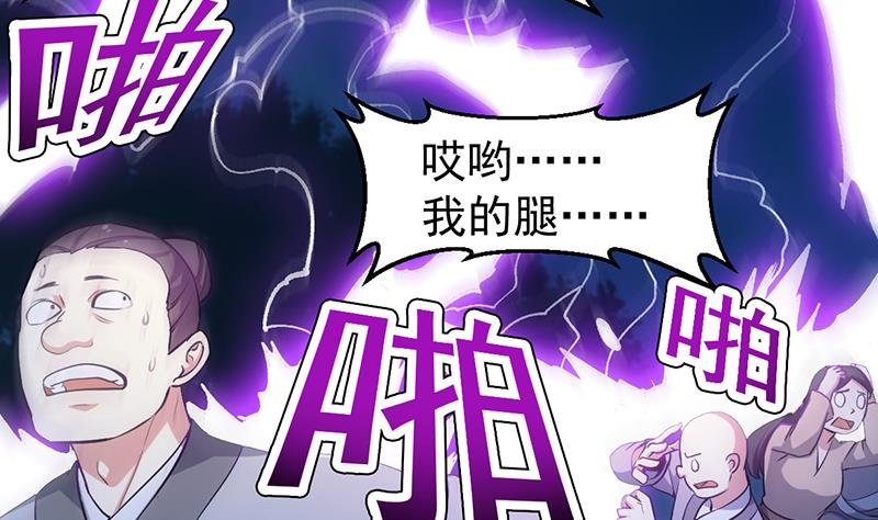 《逆天神龙系统》第70话 强大的音灵根 第31页