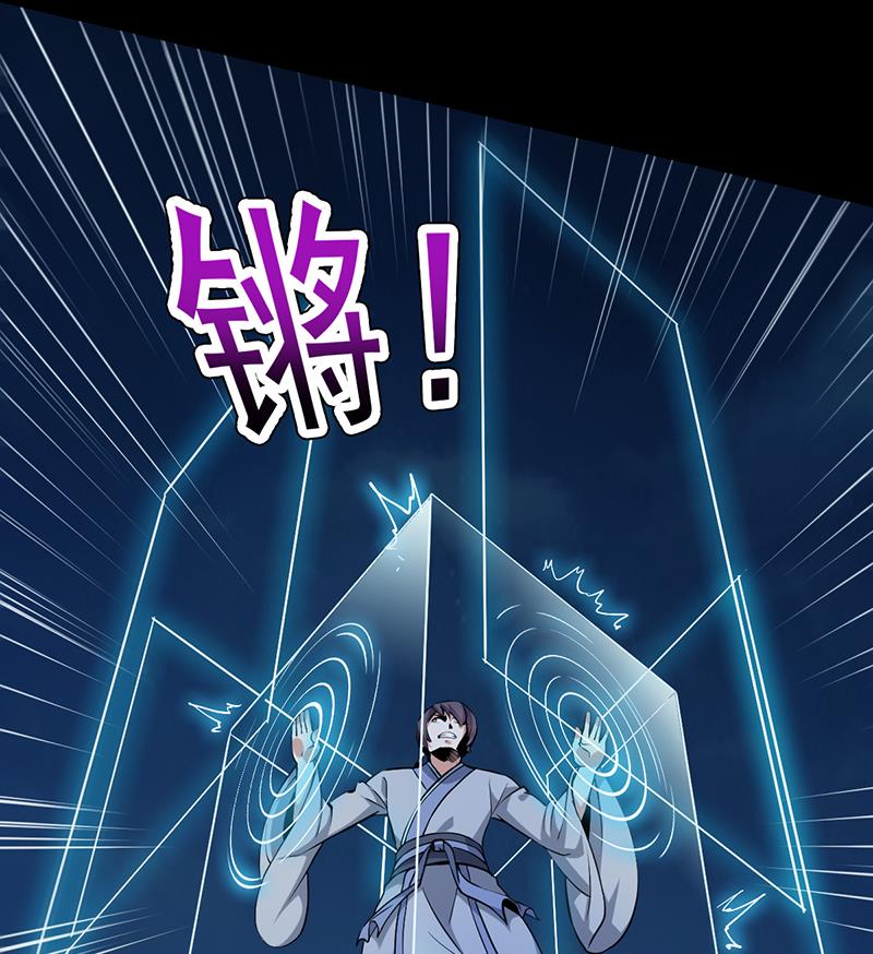 《逆天神龙系统》第70话 强大的音灵根 第46页