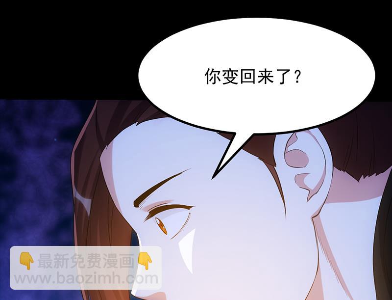 《逆天神龙系统》第75话 我是你的人了 第23页
