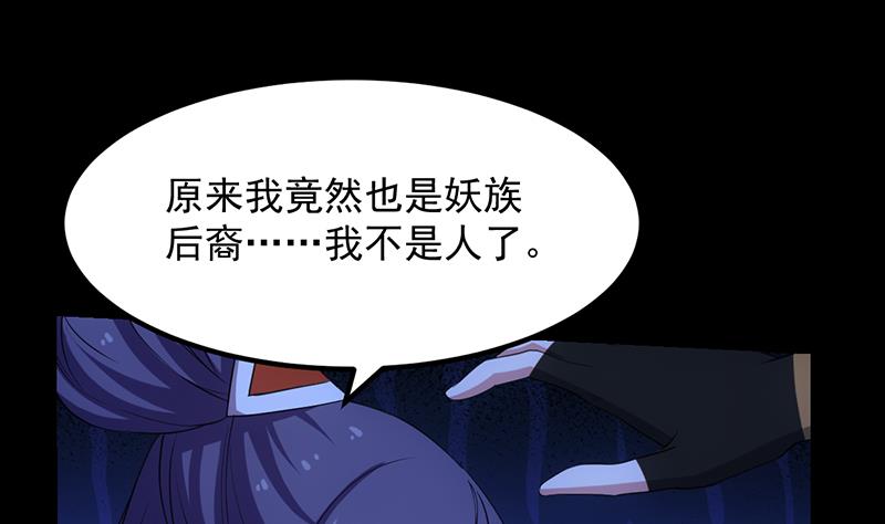 《逆天神龙系统》第75话 我是你的人了 第25页