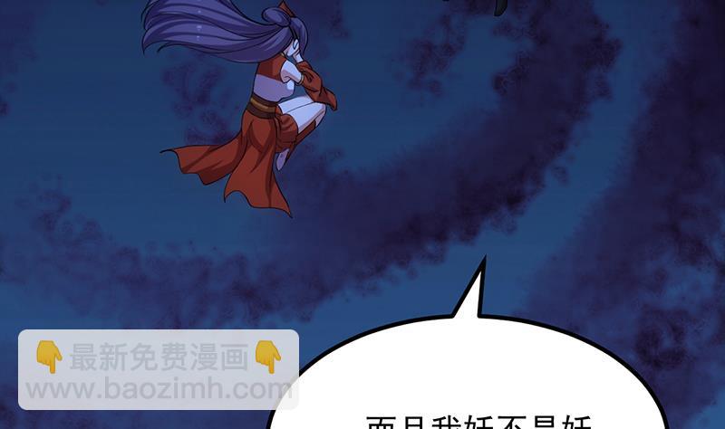 《逆天神龙系统》第75话 我是你的人了 第29页